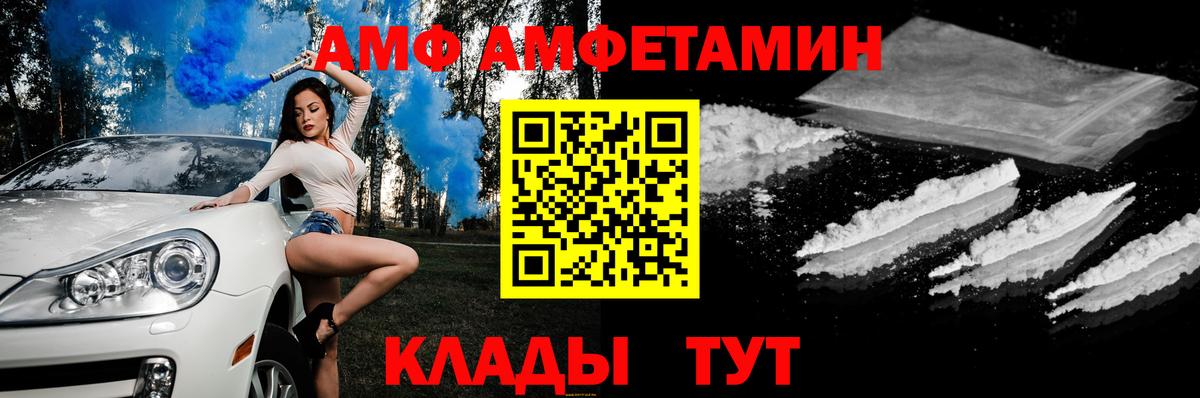 Амфетамин  Вход с VPN  Челябинск  АМФ VHQ 