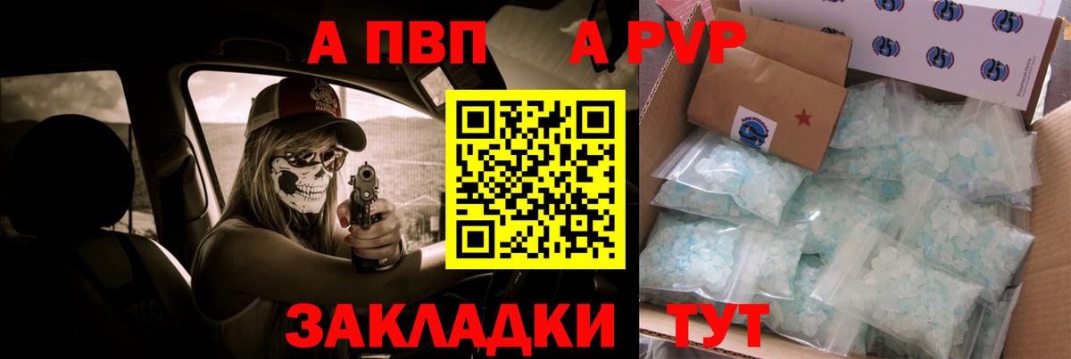 Альфа ПВП СК КРИС  Вход с VPN  Alpha-PVP  А ПВП Соль  Alpha-PVP Crystall  Челябинск 