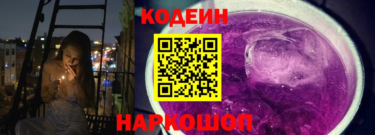 Челябинск  Кодеиновый сироп Lean напиток Lean (лин)  Кодеиновый сироп Lean напиток Lean (лин)  Вход с VPN 
