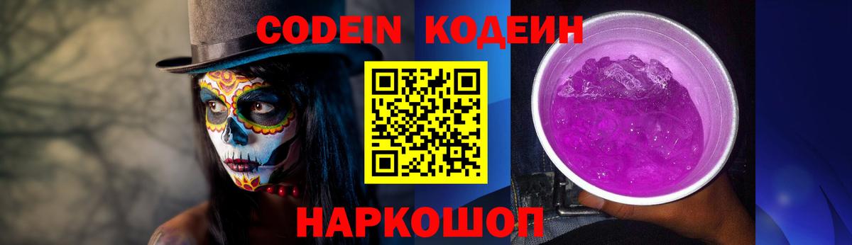 Кодеиновый сироп Lean напиток Lean (лин) Челябинск