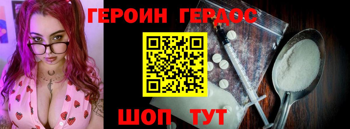 Героин герыч Челябинск