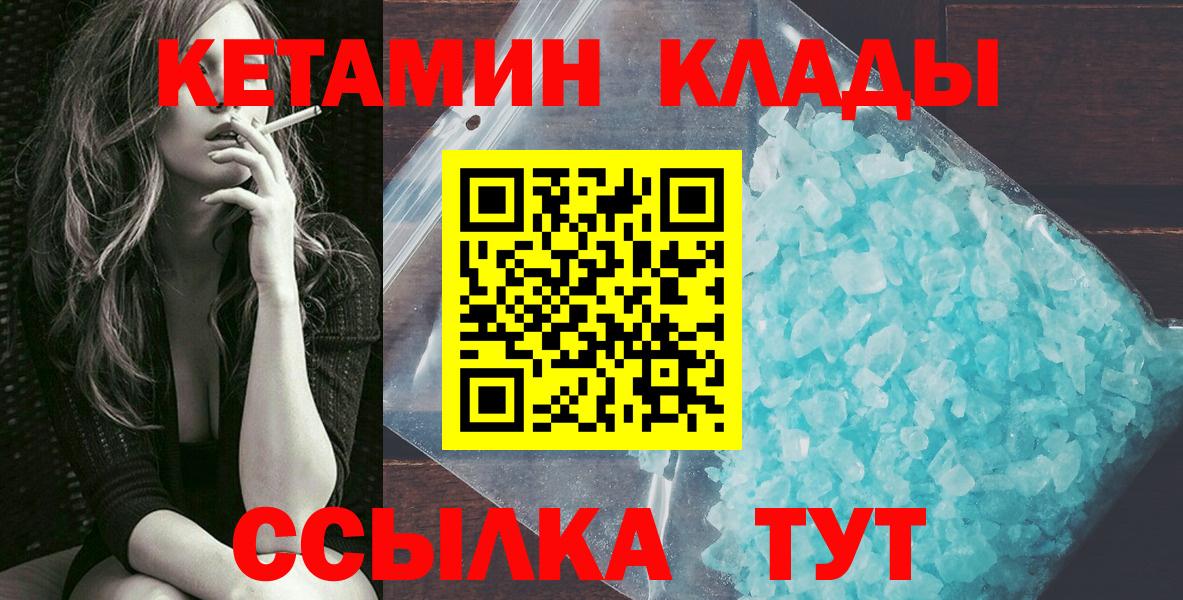 КЕТАМИН ketamine  Кетамин ketamine  Вход с VPN  Челябинск 