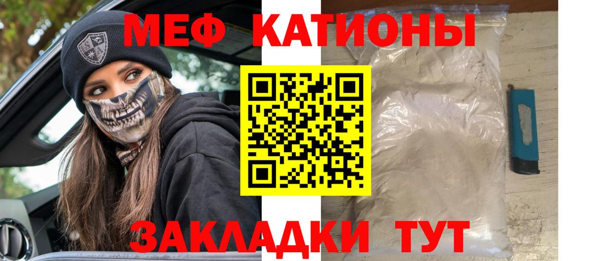 Меф мяу мяу мука Челябинск