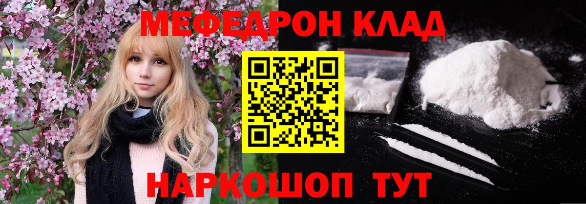 Челябинск  МЯУ-МЯУ  Вход с VPN  МЕФ мяу мяу 