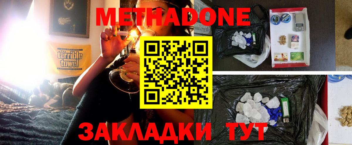 МЕТАДОН methadone  Метадон methadone  Вход с VPN  Челябинск 